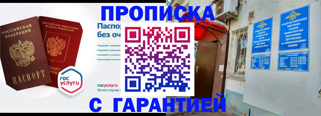 прописка законно в Мценске
