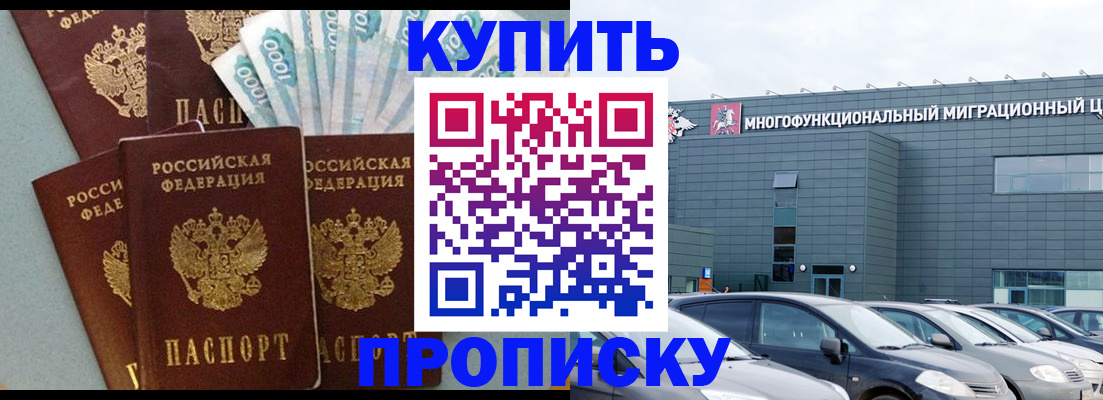 прописка штамп в Мценске