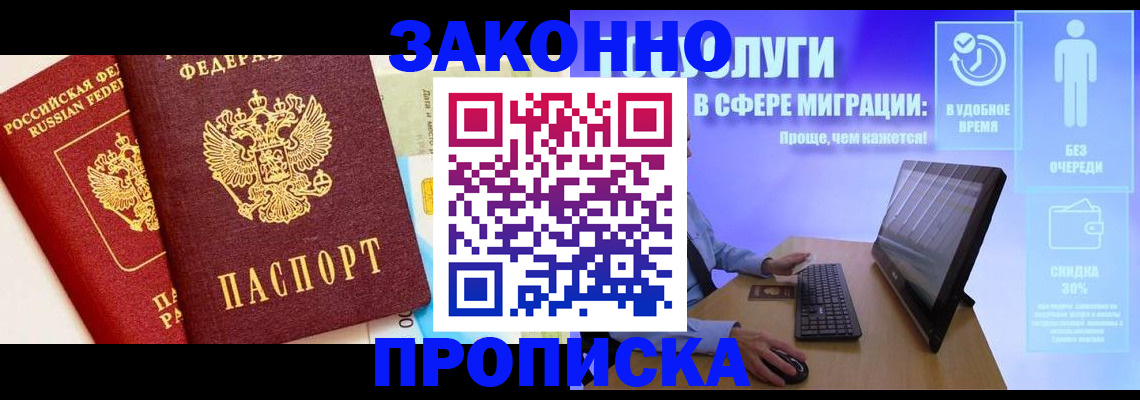 прописка для кредита в Мценске